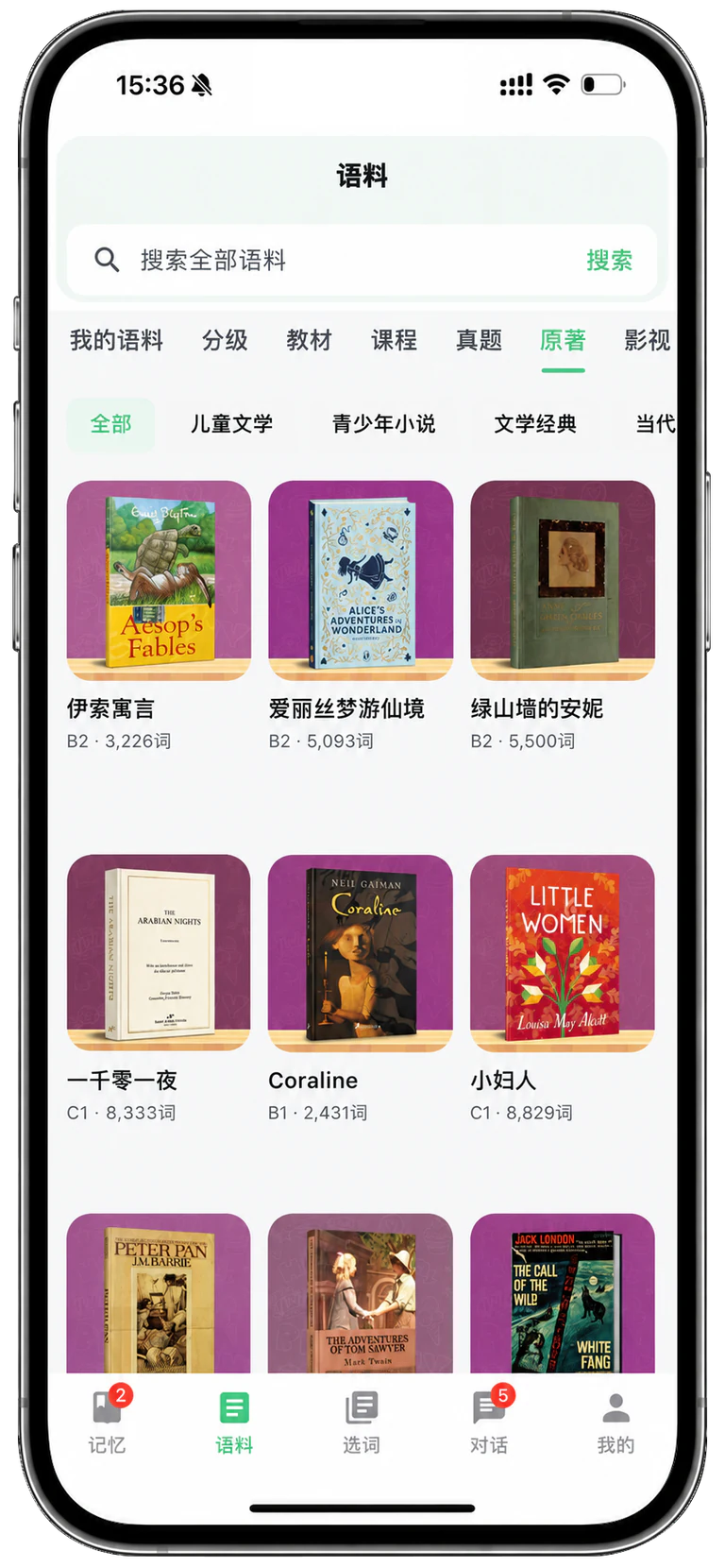 滚瓜英语原著语料库界面