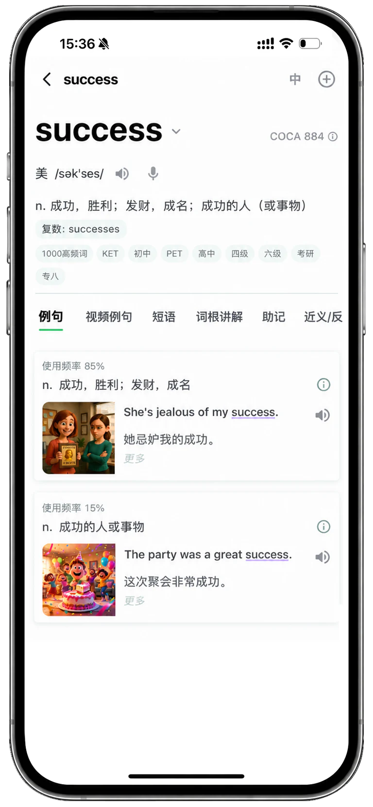 滚瓜英语单词详情与多义频率例句界面